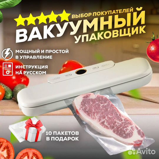 Вакууматор вакуумный упаковщик