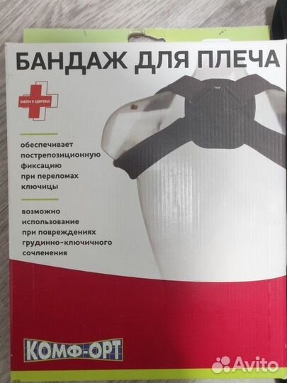 Бандаж для плеча