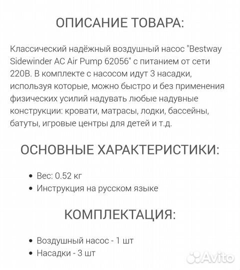 Насос воздушный Bestway