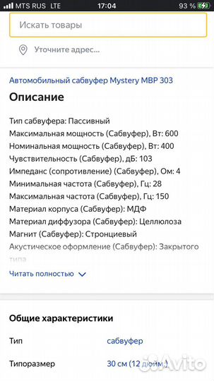 Сабвуфер mystery