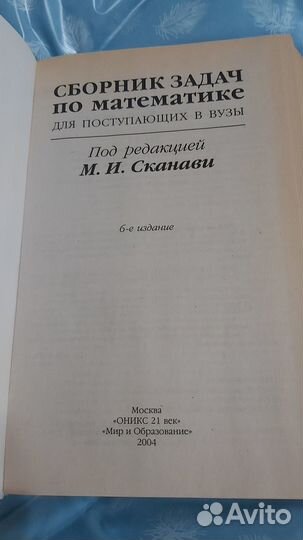 Сканави - Сборник задач по математике в вузы