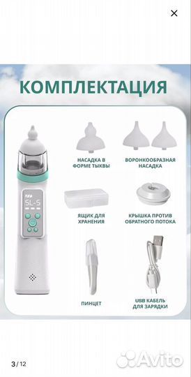 Аспиратор назальный электрический