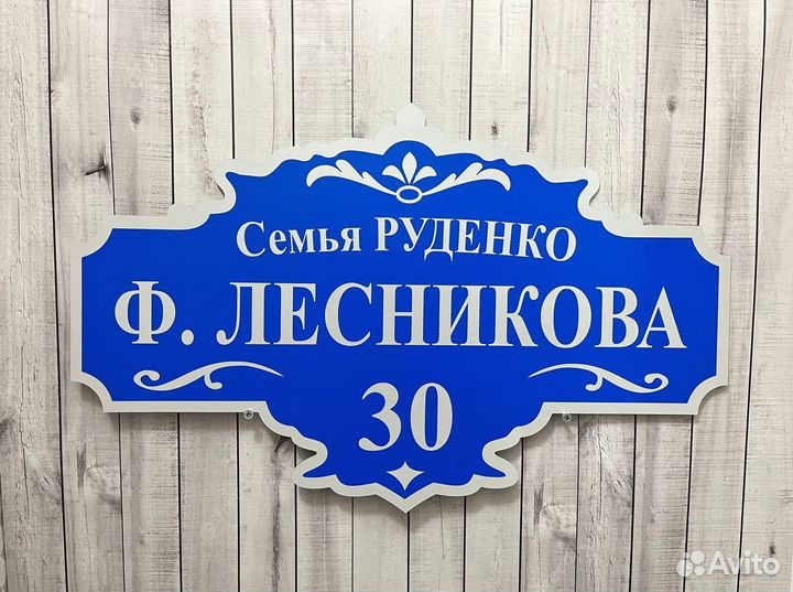 Адресная табличка для дома и дачи