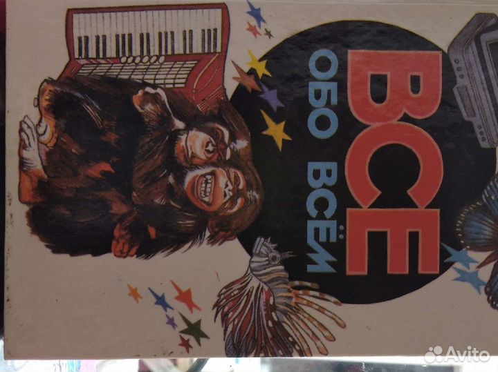 Серия книг Все обо всем. 14 томов