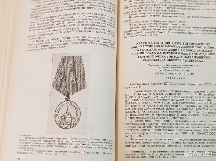 Книга Награды СССР