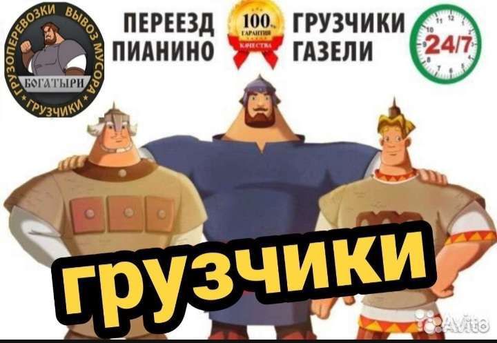 Грузчики/грузоперевозки/газель/перевозки/доставка