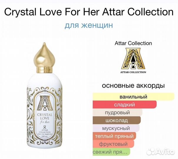 Парфюм Crystal Love For Her Attar Collection 100 м