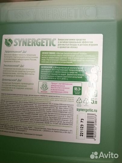 Средство для посуды моющее Synergetic 5 литров