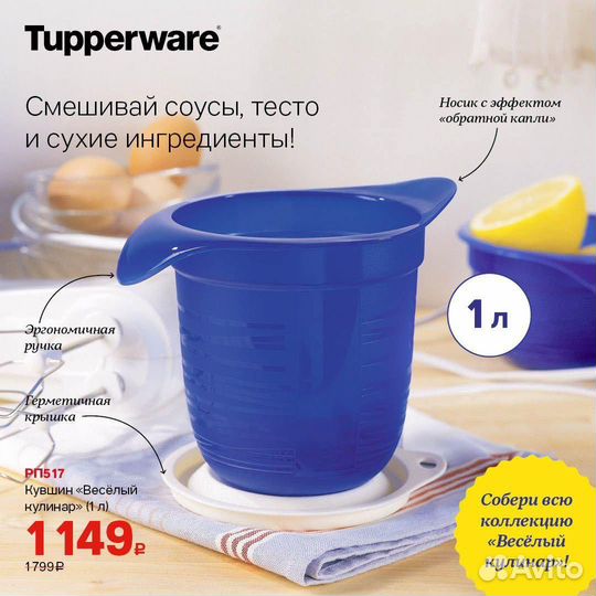 Посуда tupperware