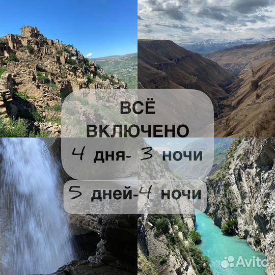 Тур В дагестан
