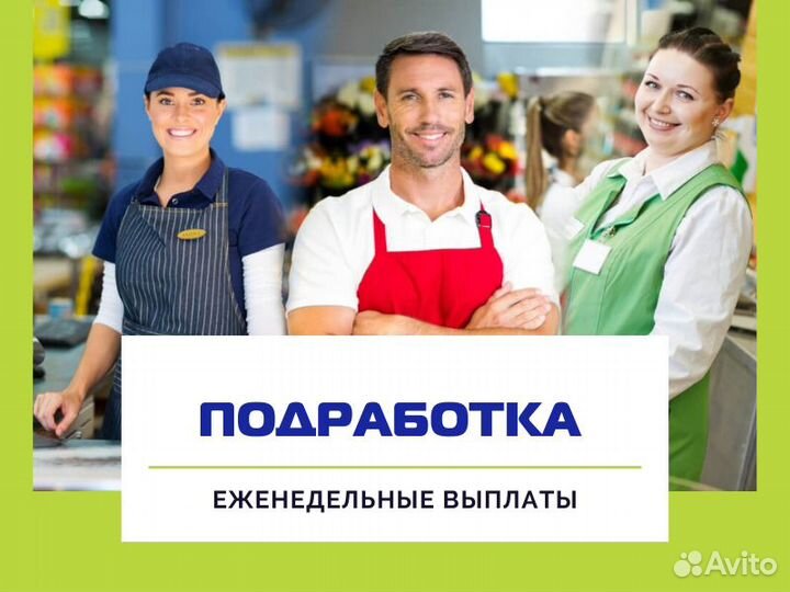 Кассир (без опыта) / Работа / Подработка