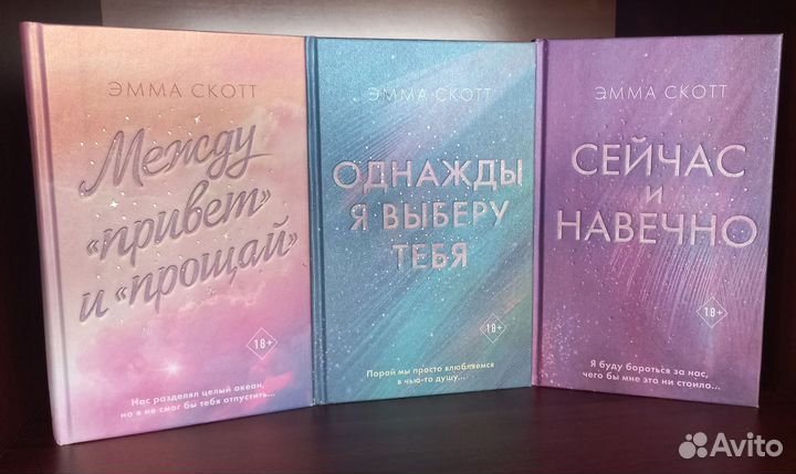 Книги Эммы Скотт