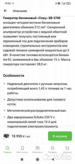 Бензиновый генератор