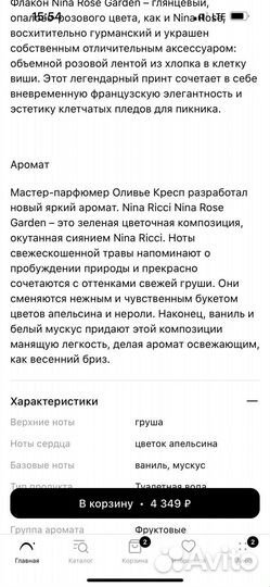 Духи nina ricci rose garden