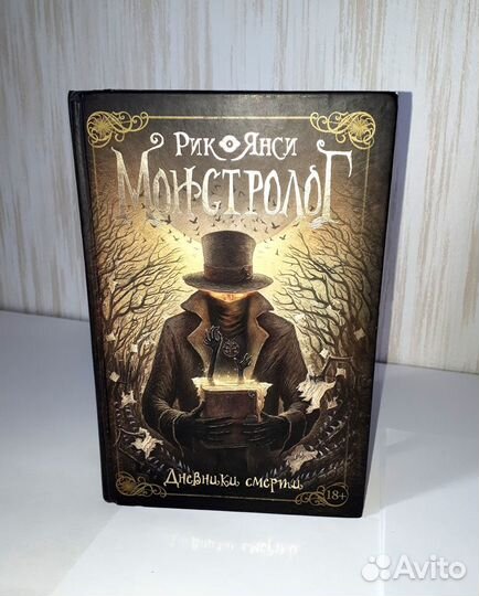 Рик Янси. Дневники смерти. Весь цикл 