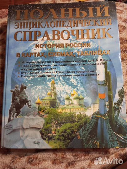 Энциклопедия история России