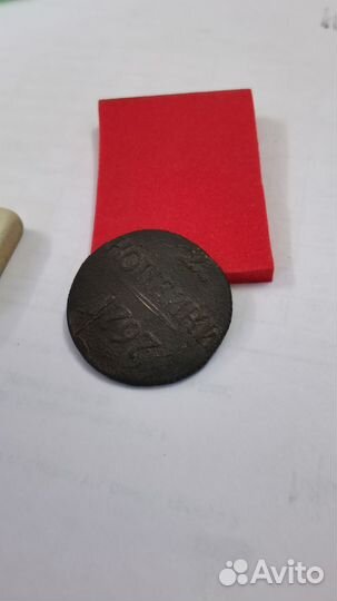 Монета Павла 1. 2 копейки