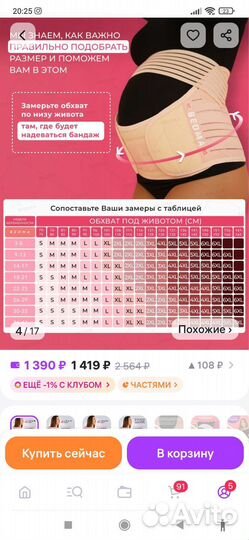 Бандаж для беременных и после родов