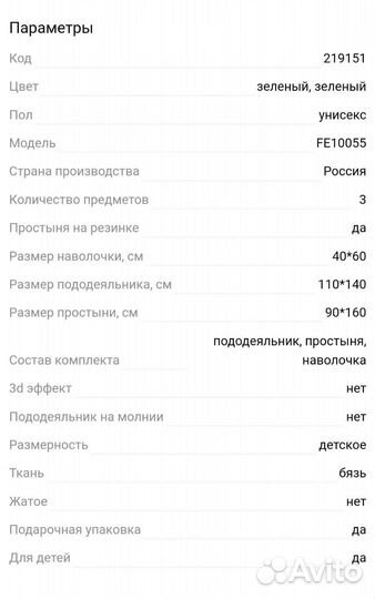 Детское постельное белье