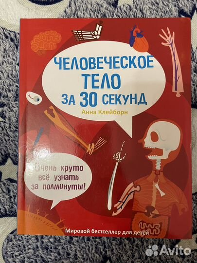 Энциклопедия тело человека