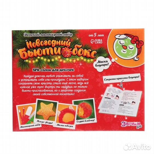 Набор для опытов «Новогодний бьюти бокс, Spa-салон