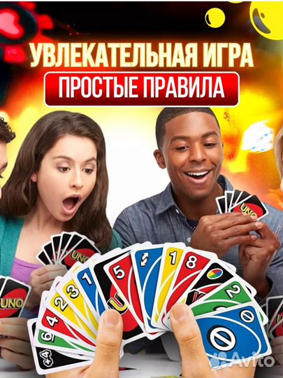 UNO настольная игра