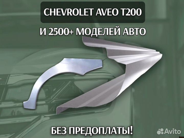 Арки и Пороги на Chery Bonus (A13) Чери Бонус с гарантией