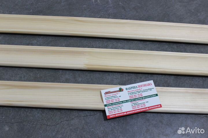 Плинтус Сосна 15х45мм 2,5м сорт экстра