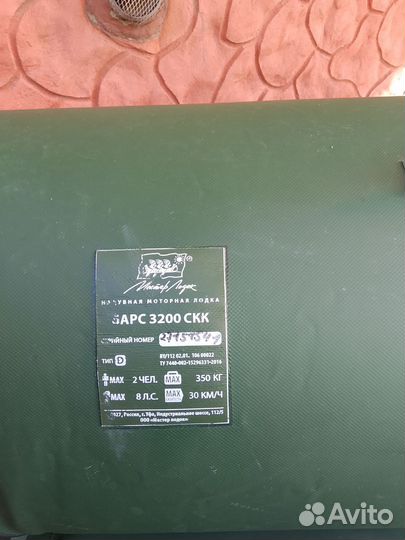 Лодка барс 3200