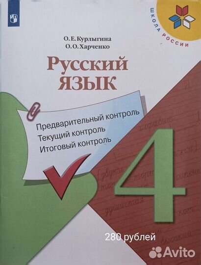 Рабочие тетради 4 класс