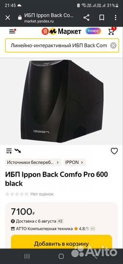 Ибп бесперебойник. Бесперебойный источник питания