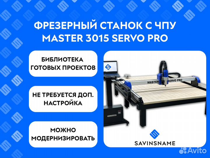 Фрезерный станок с чпу Master 3015 servo PRO