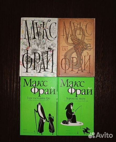 Макс Фрай