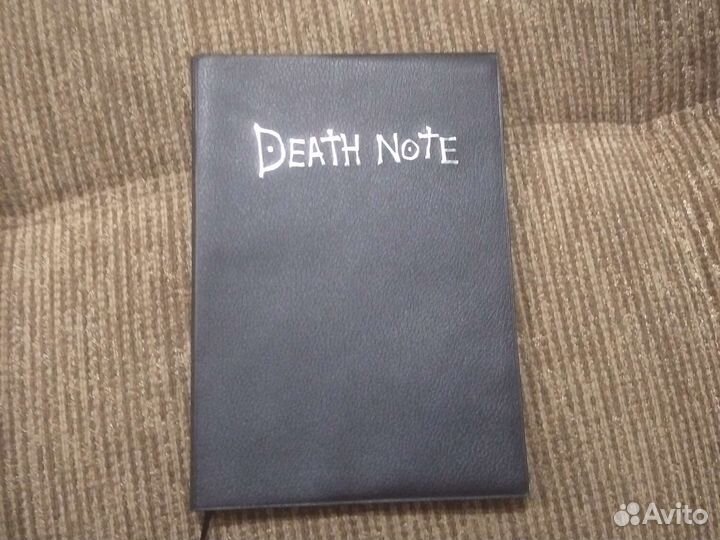 Тетрадь смерти (блокнот)