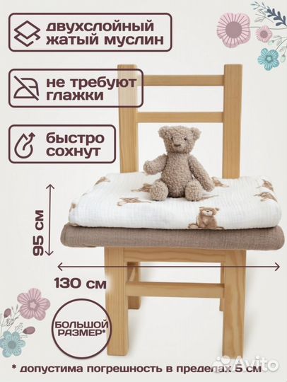 Муслиновые пеленки