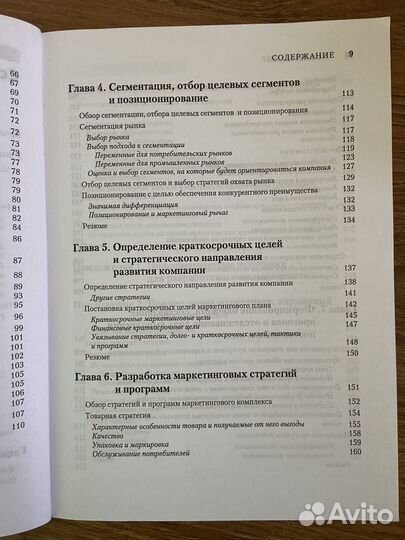 Маркетинговый план