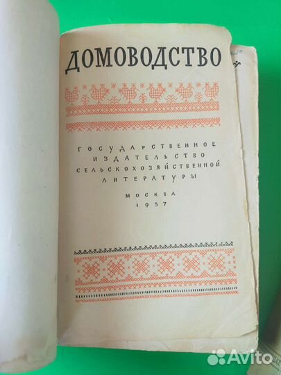Домоводство. Книга о вкусной и здоровой пище