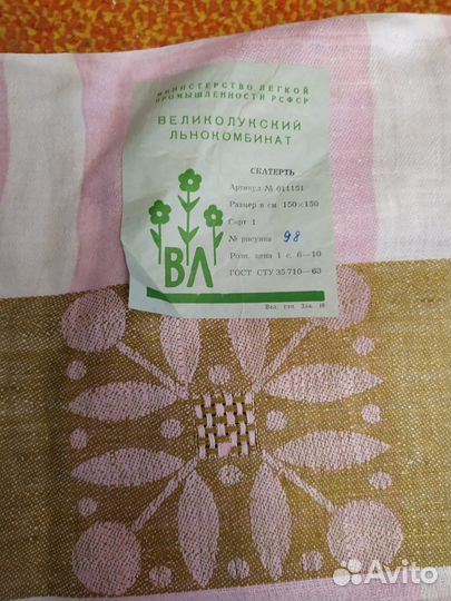 Скатерть льняная новая СССР