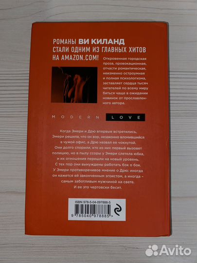 Книга Эгоист Ви Киланд