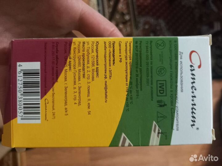 Полоски для экспресс-измерителя 