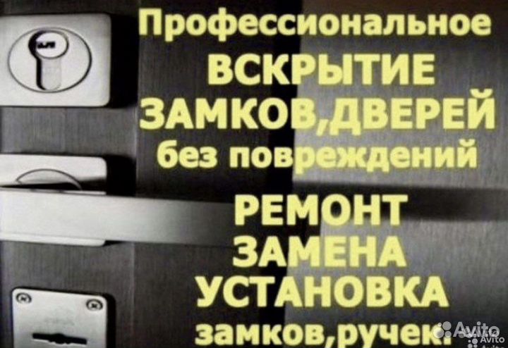 Вскрытие и замена замков квартир, авто, сейфов