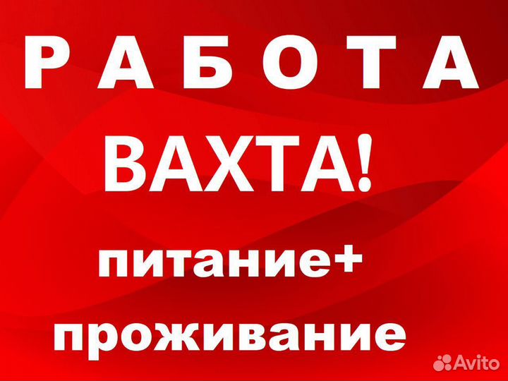 Разнорабочие на производство