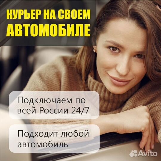 Курьер на личном т/с