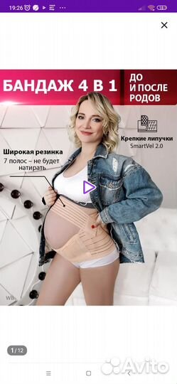 Бандаж для беременных