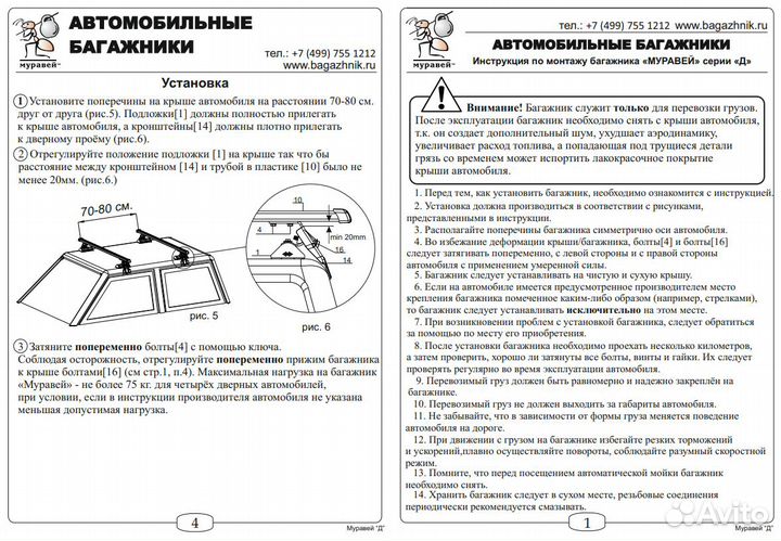 Унивеpcaльный багaжник нa крышу Муравей Д -1