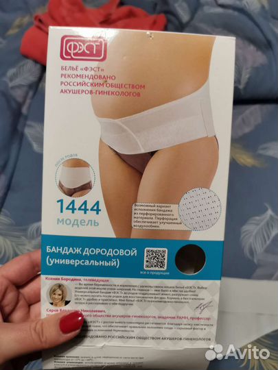 Бандаж для беременных (универсальный)