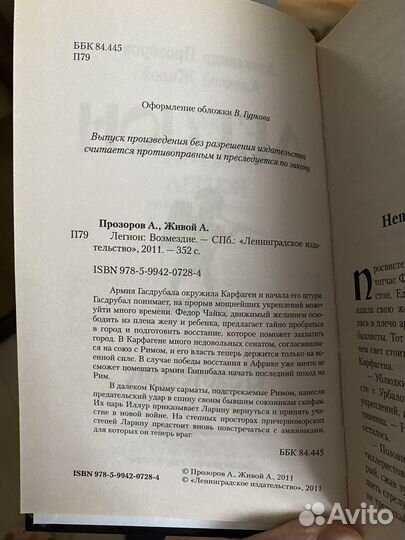 Книга серии Легион Возмездие