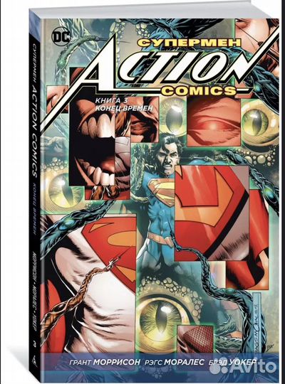 Супермен Action comics том 3