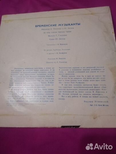 Виниловая пластинка бременские музыканты