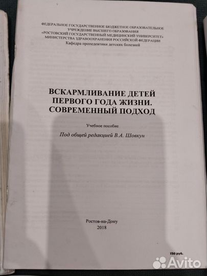 Методички по педиатрии, неонатологии комплект б/у